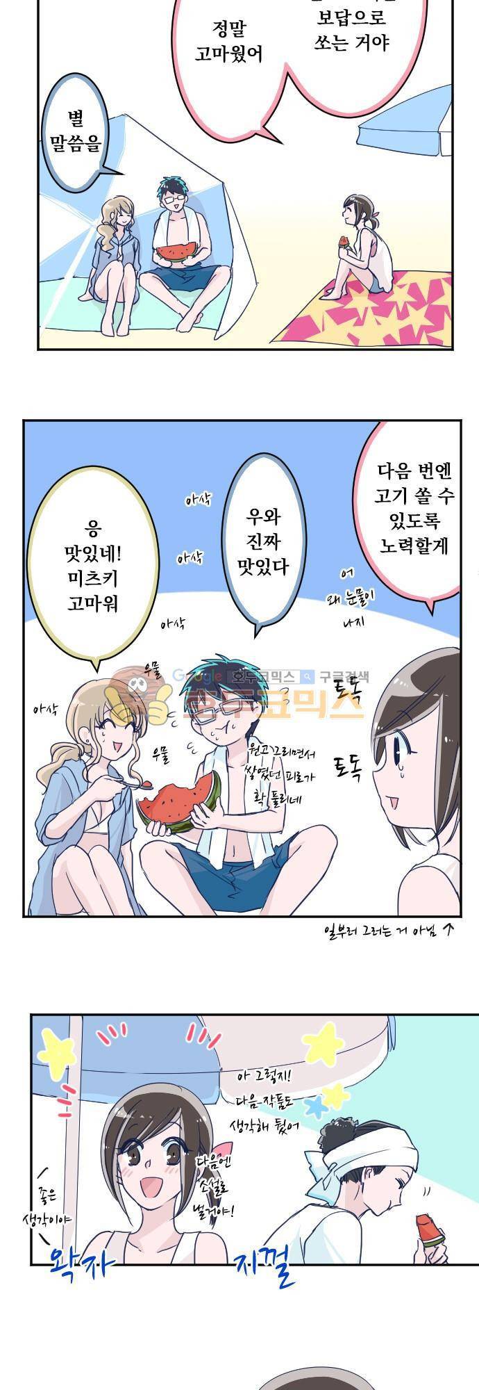 나의 멘탈은 한계입니다 74화 - 이제 가야지 2