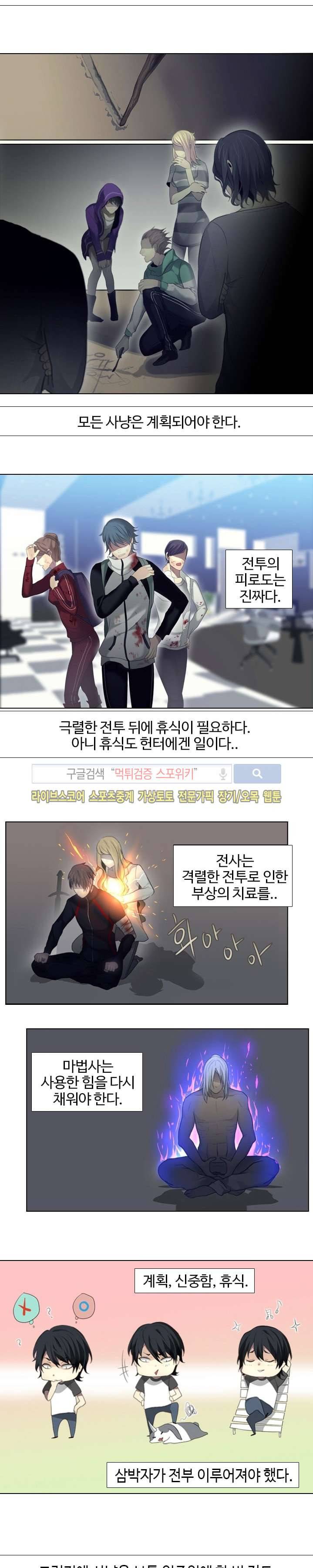 공헌자 5화 3