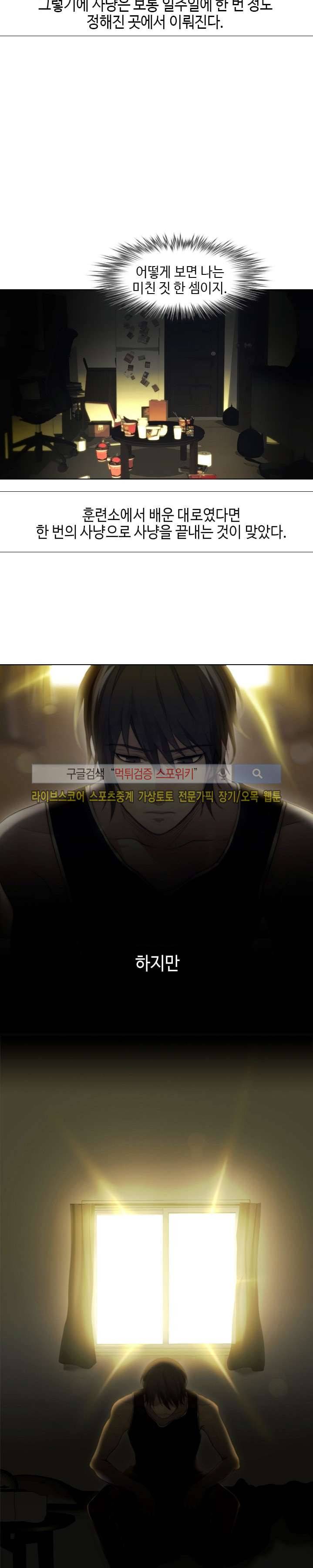 공헌자 5화 4