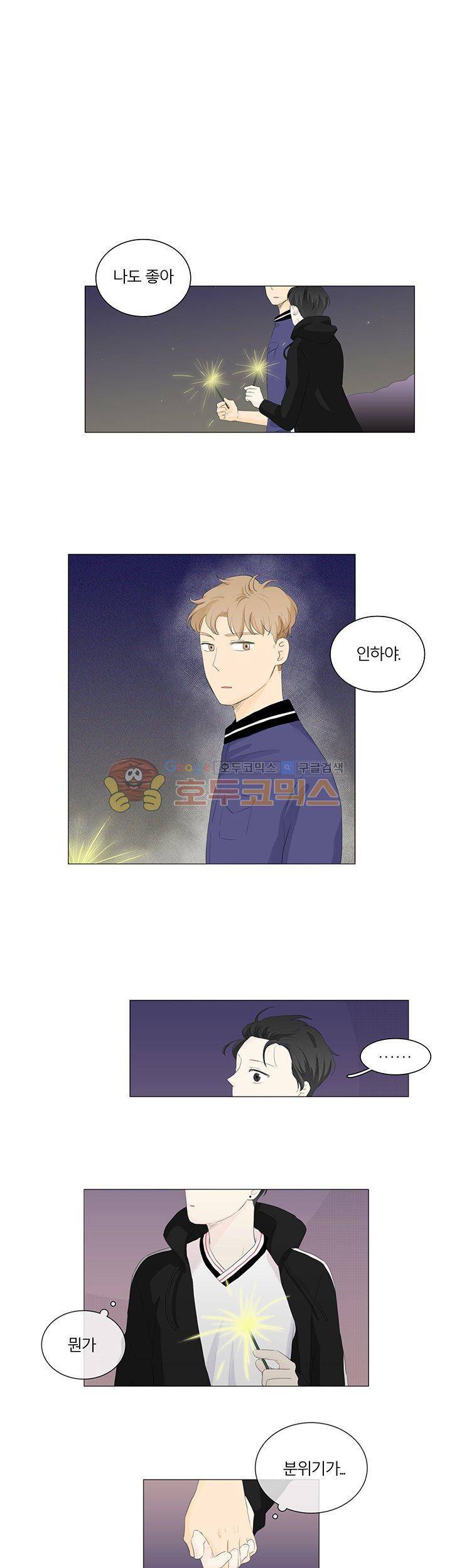 비트윈어스 31화 1