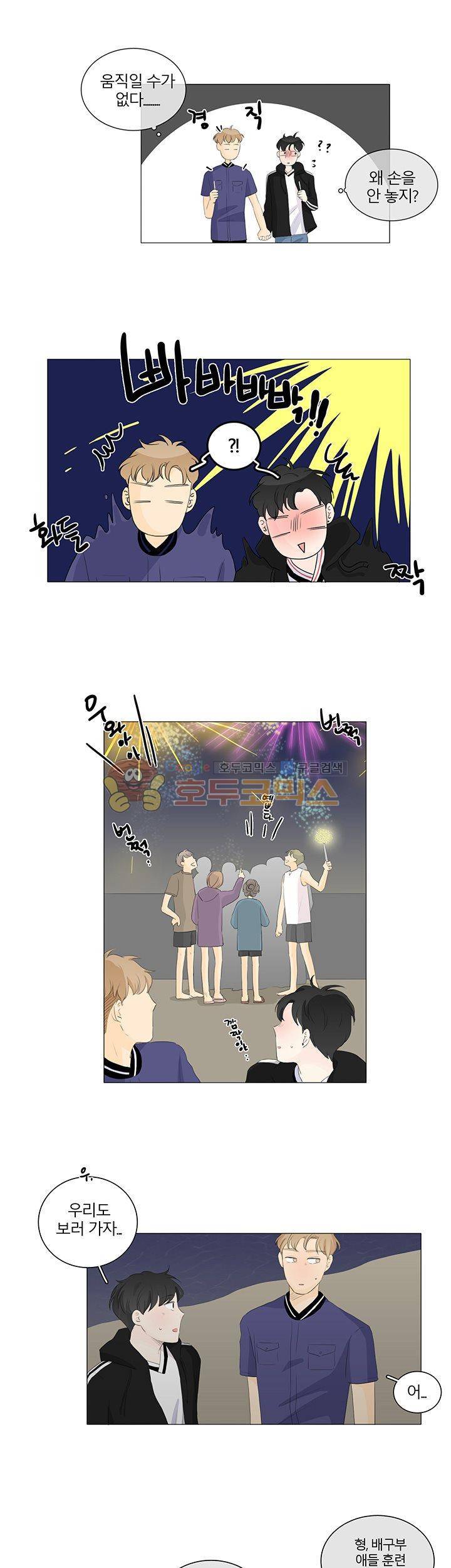 비트윈어스 31화 3