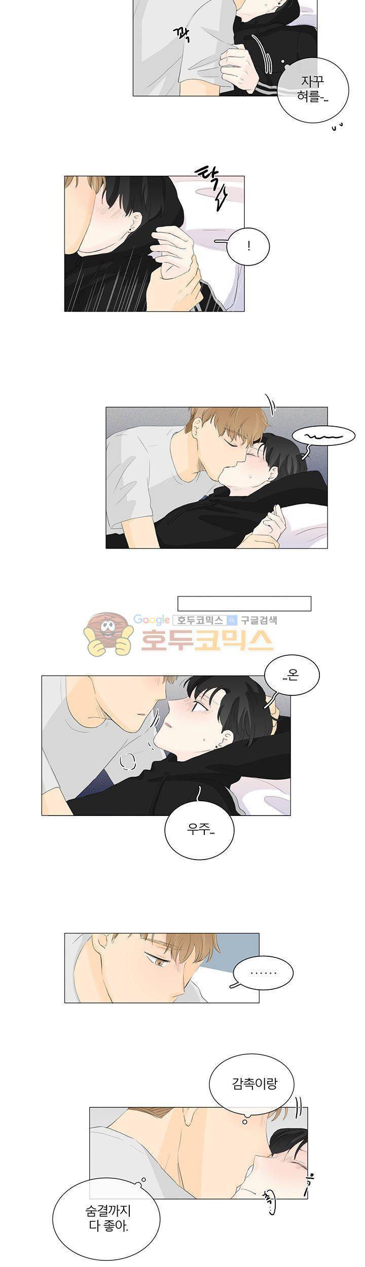비트윈어스 32화 2