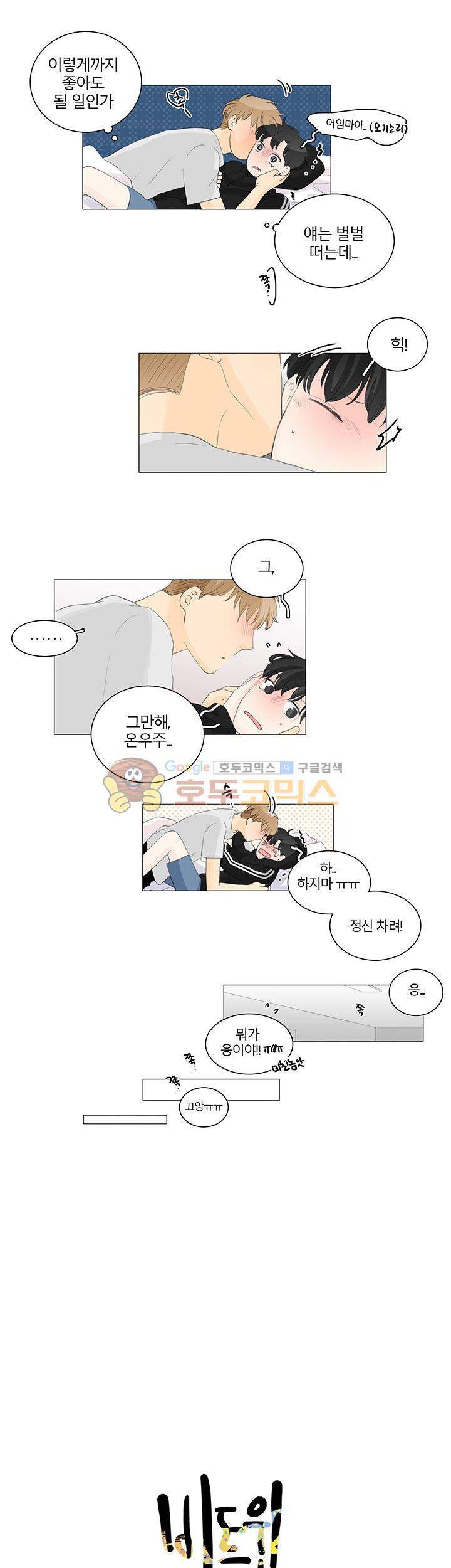 비트윈어스 32화 3