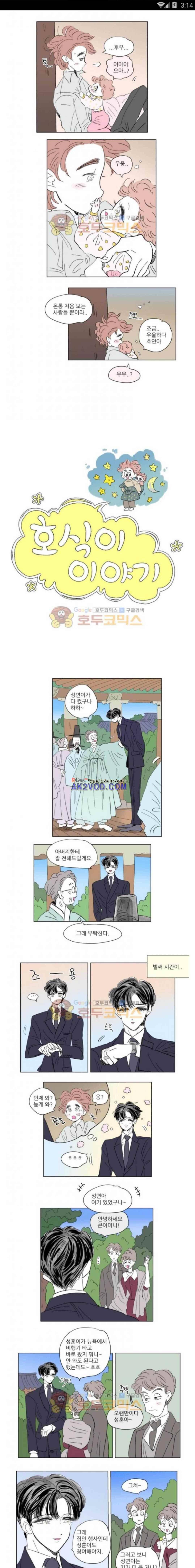 호식이 이야기 57화 3