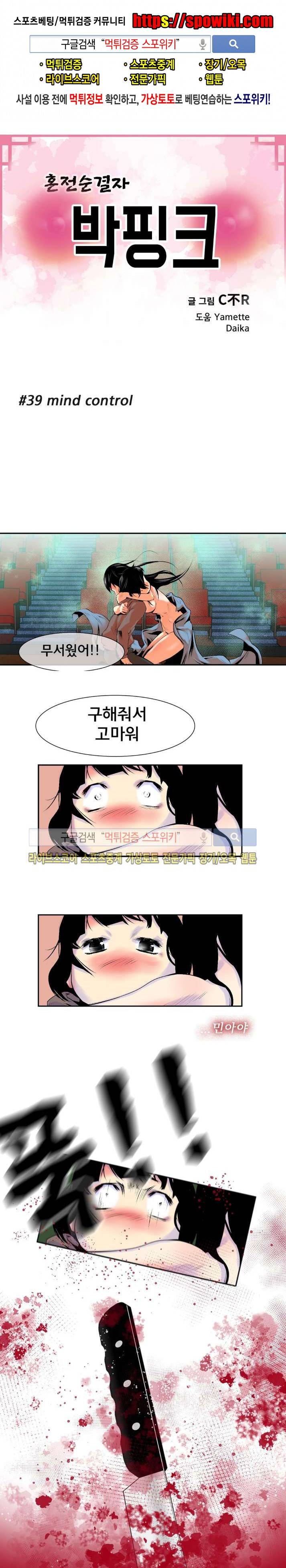 혼전순결자 박핑크 39화 1