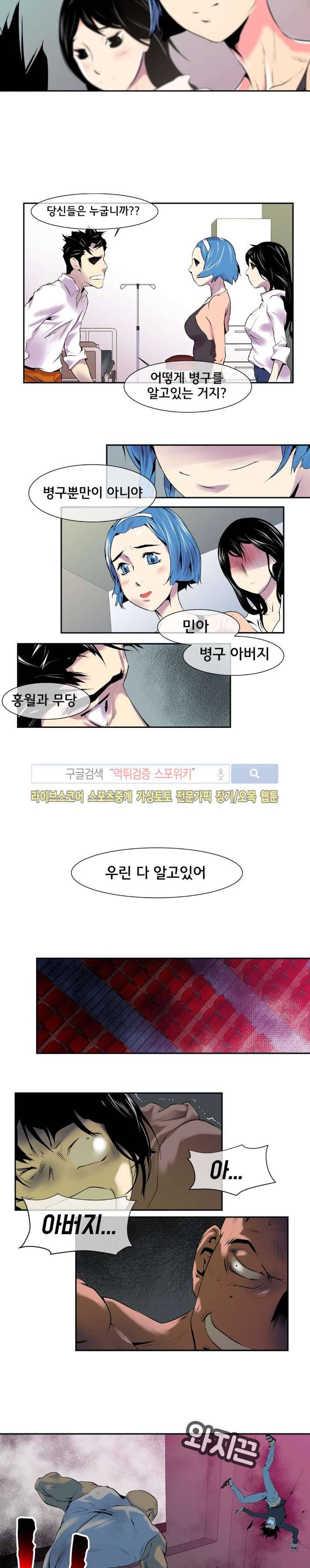 혼전순결자 박핑크 39화 4