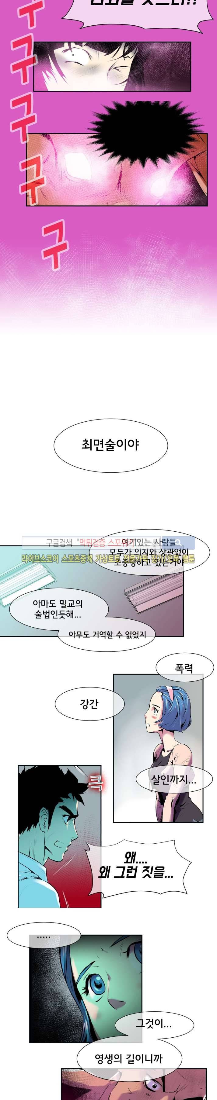 혼전순결자 박핑크 39화 6