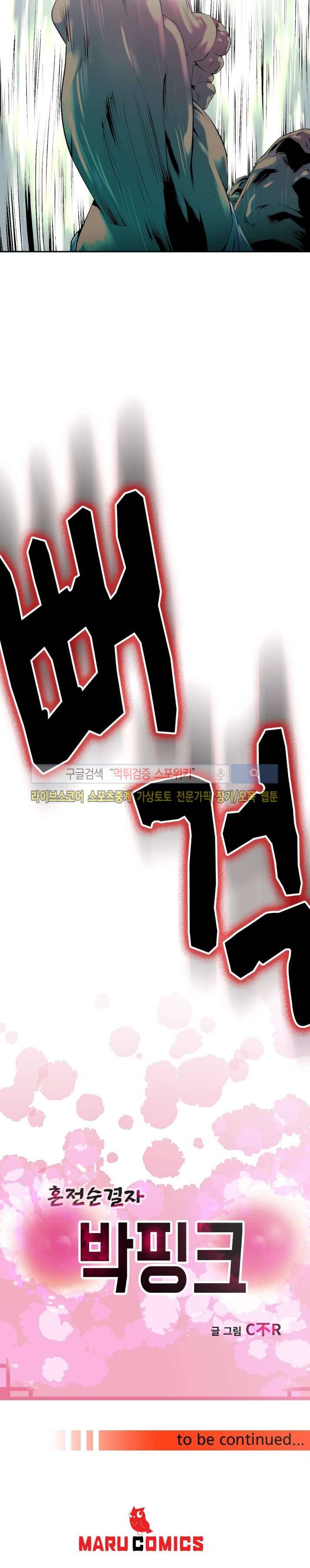 혼전순결자 박핑크 39화 11