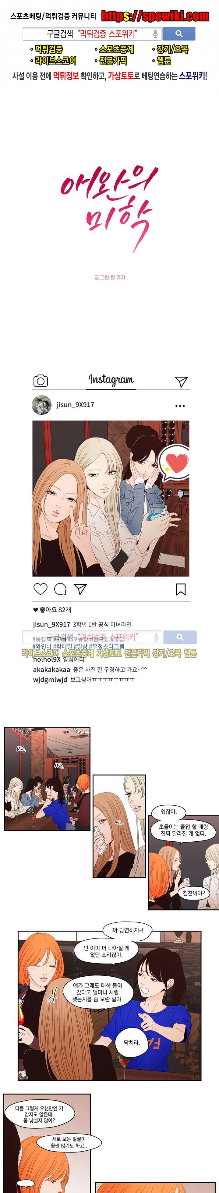 애완의 미학 4화 1