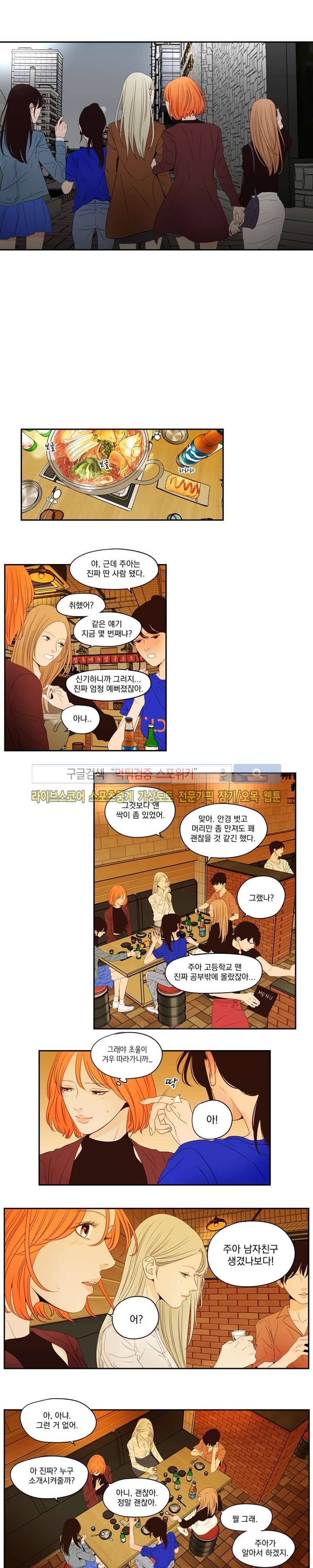 애완의 미학 4화 4