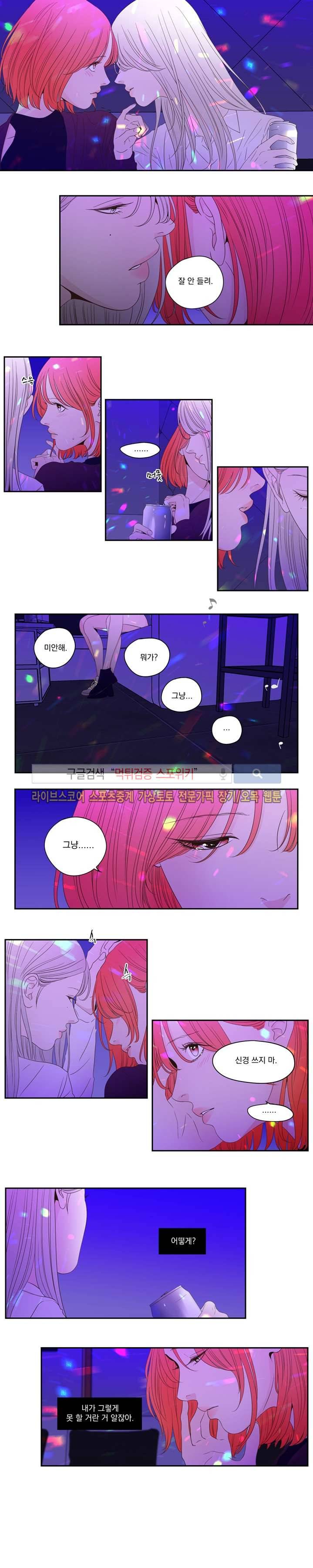 애완의 미학 4화 7