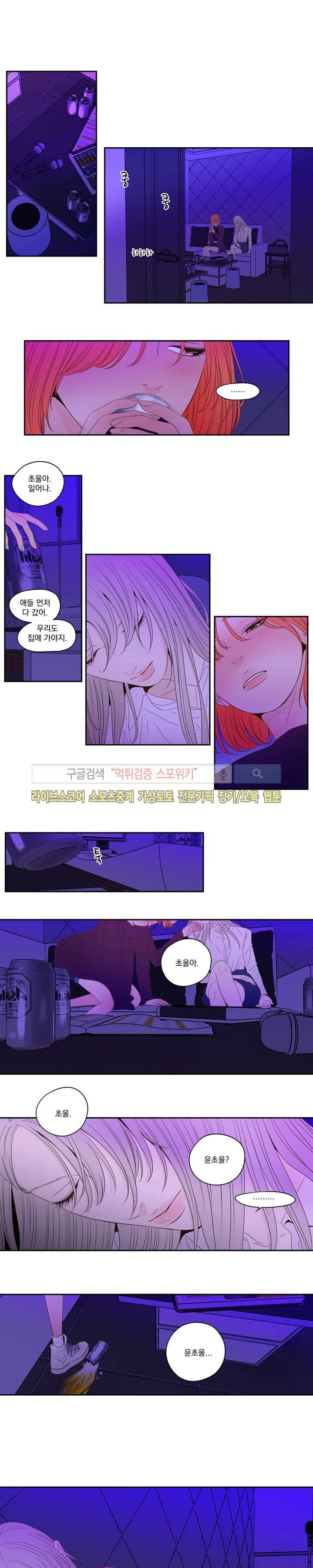 애완의 미학 4화 8