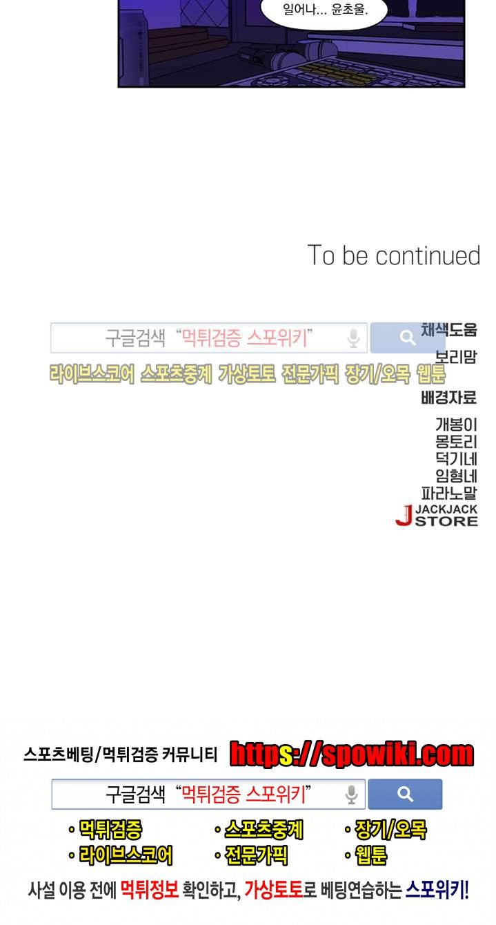 애완의 미학 4화 10