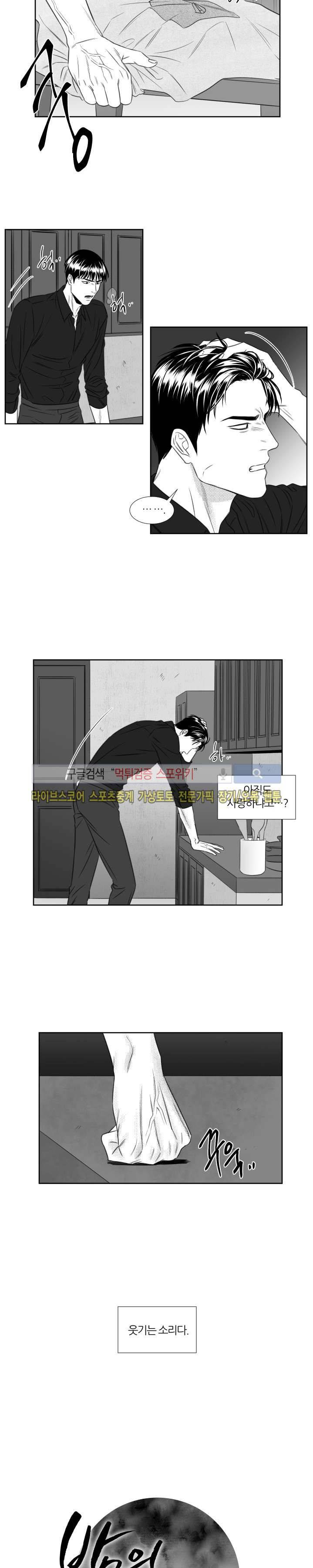 밤의 미로 45화 2