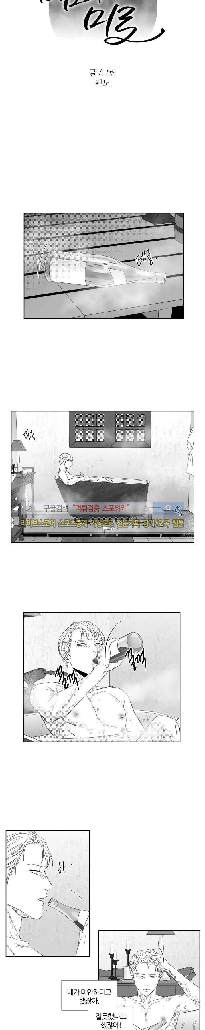 밤의 미로 45화 3