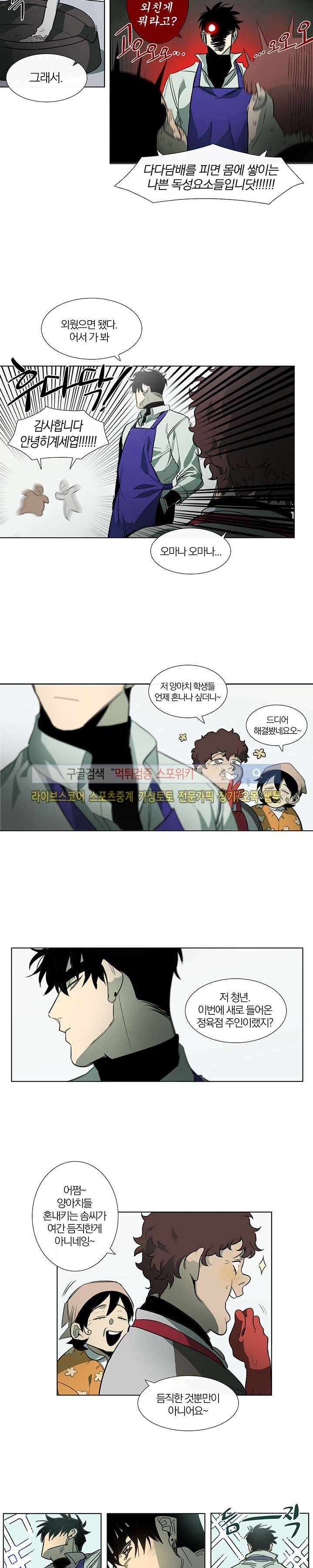 장군정육점 6화 2