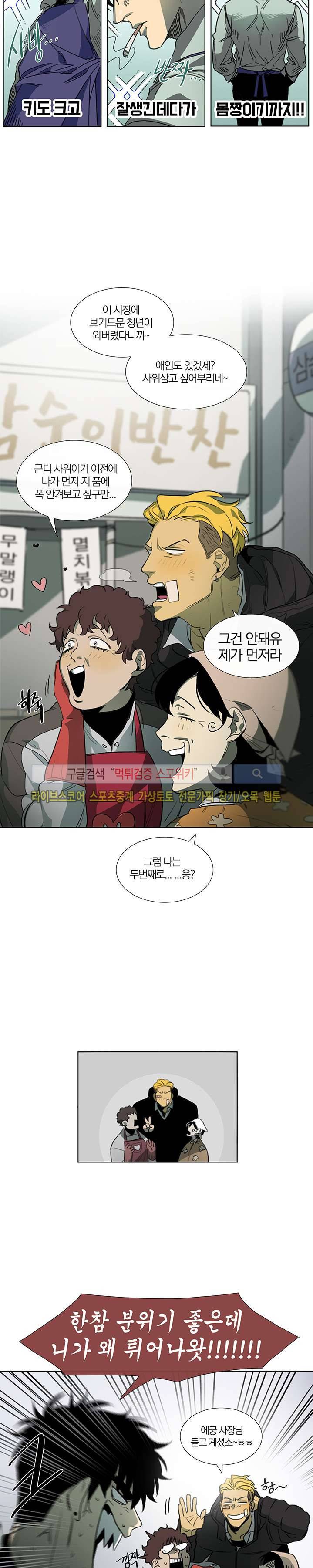 장군정육점 6화 3