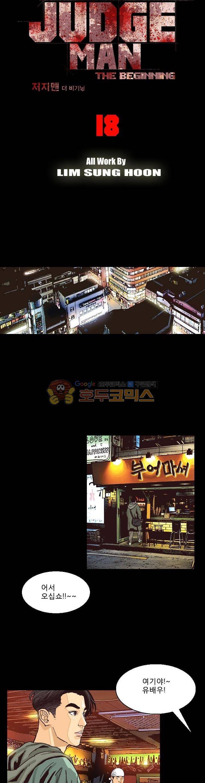 저지맨 더 비기닝 18화 3