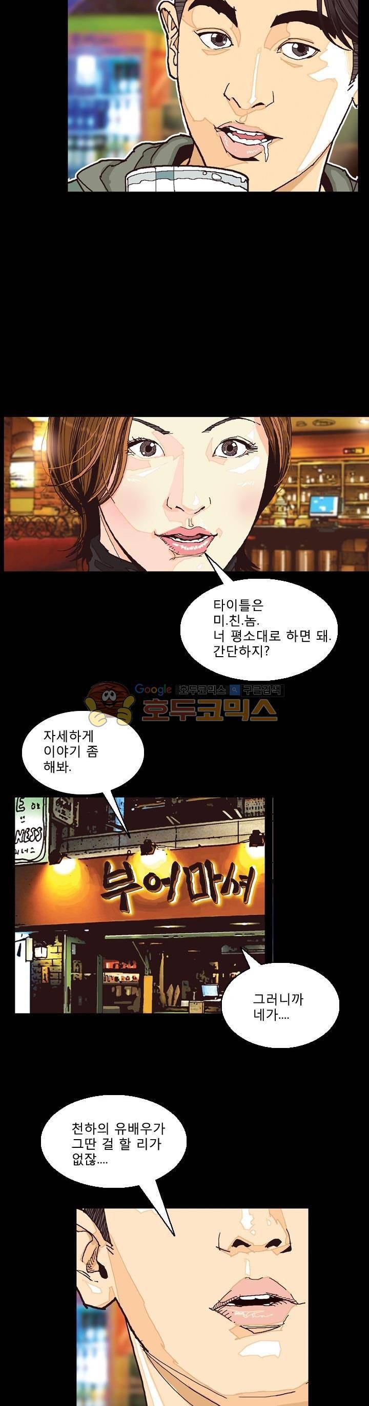 저지맨 더 비기닝 18화 8