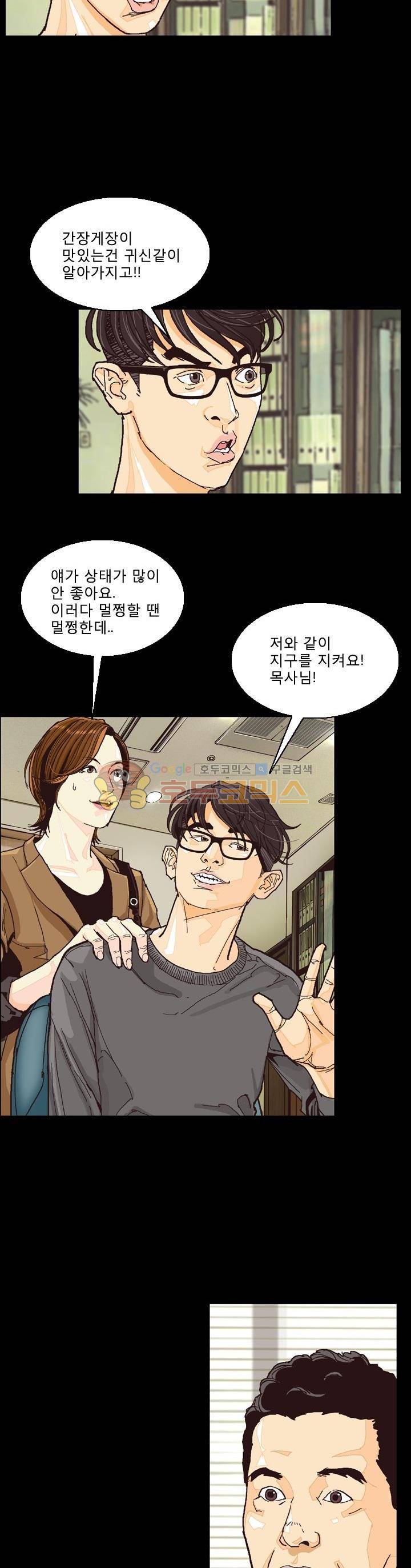 저지맨 더 비기닝 18화 10
