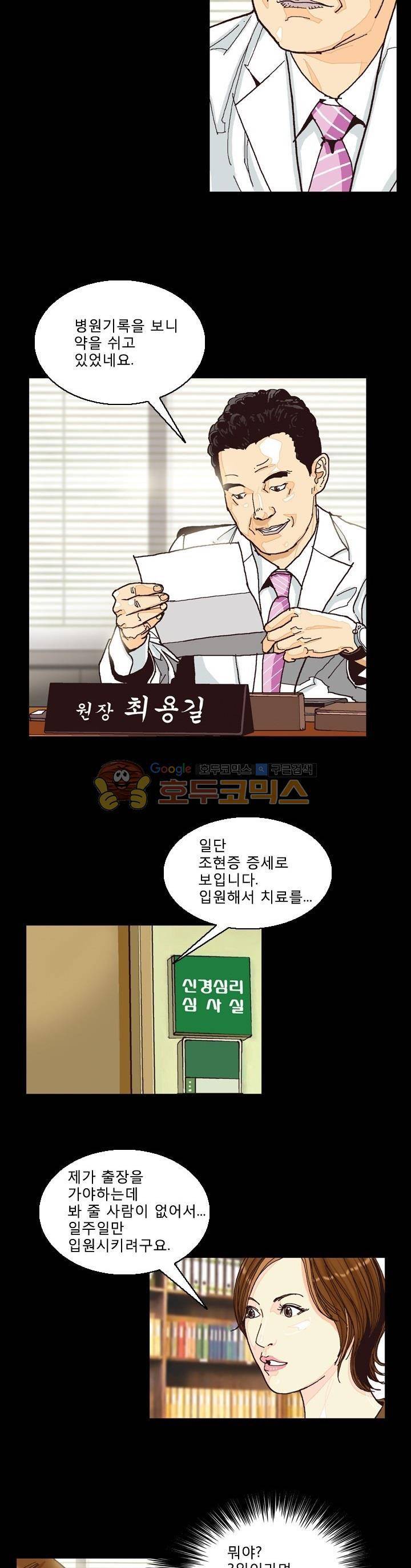 저지맨 더 비기닝 18화 11