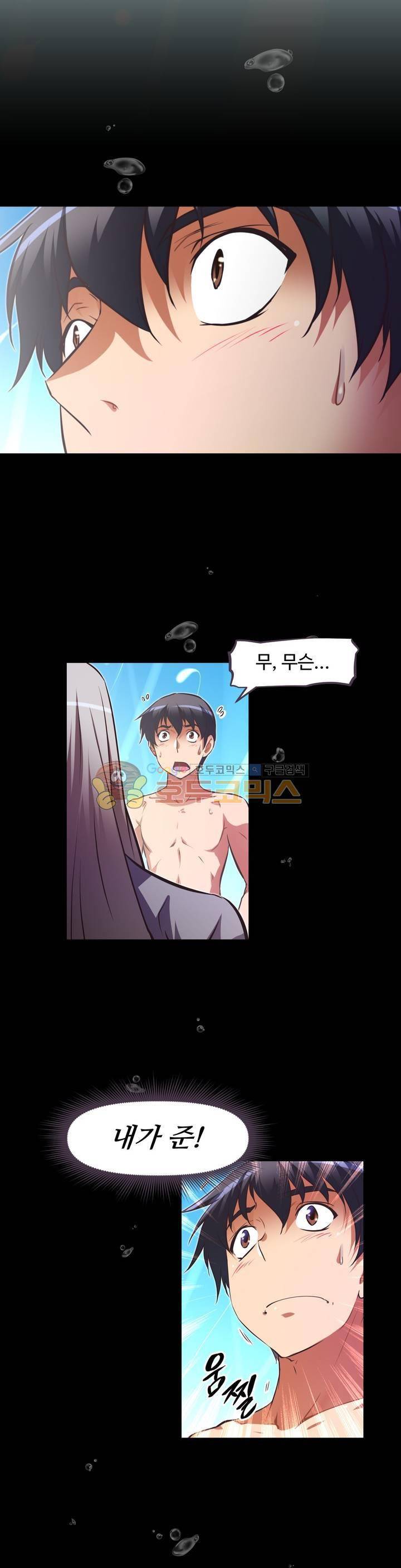 어쩌라 GO 123화 2