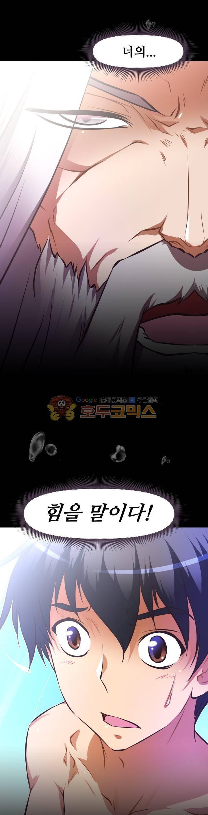 어쩌라 GO 123화 3