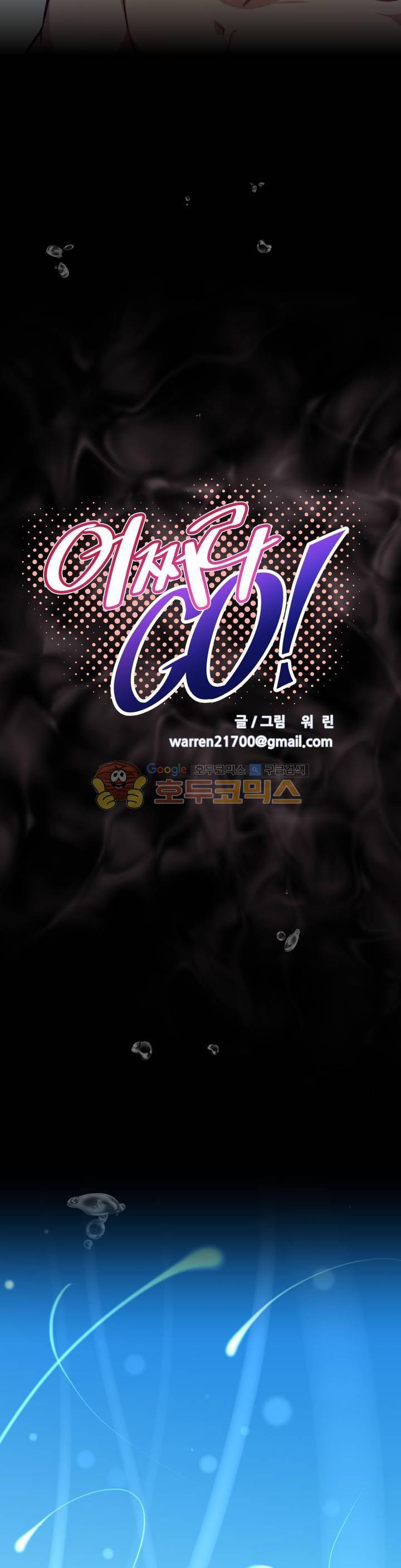 어쩌라 GO 123화 4