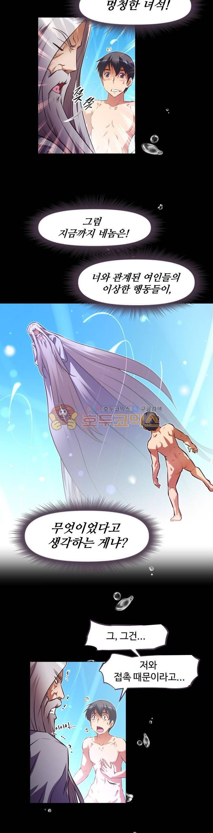어쩌라 GO 123화 6