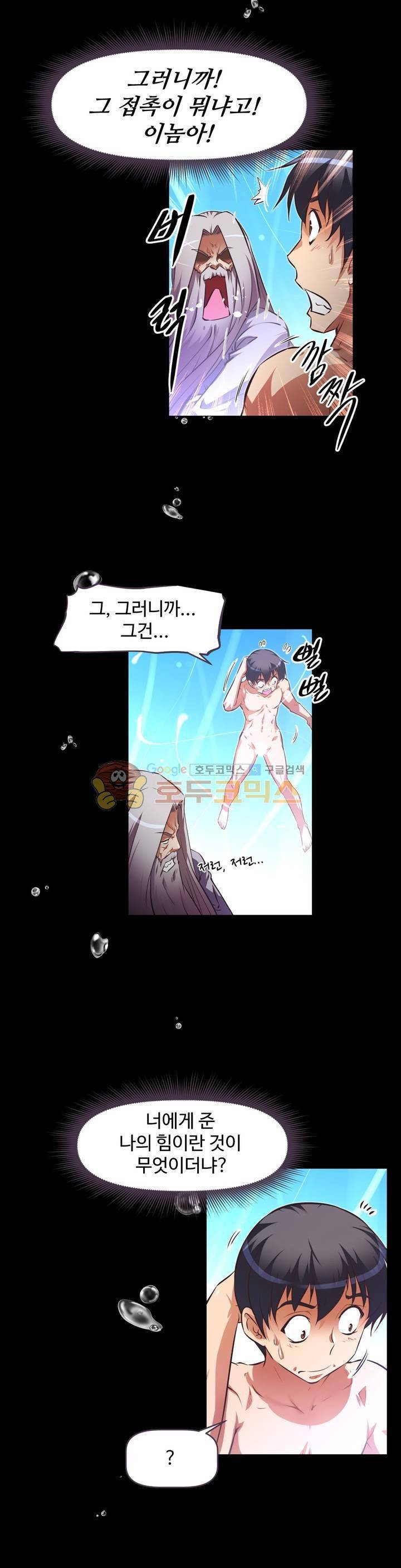 어쩌라 GO 123화 7