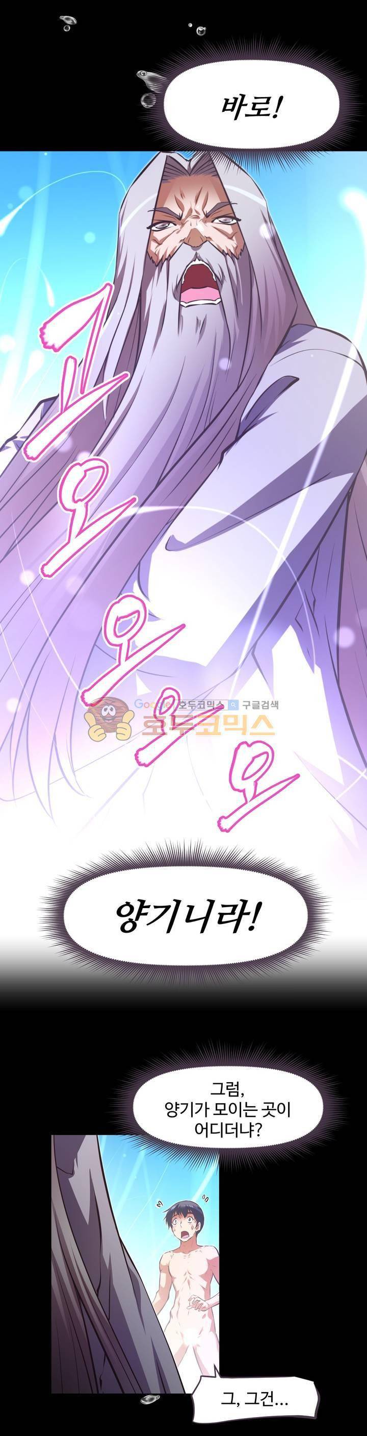 어쩌라 GO 123화 8