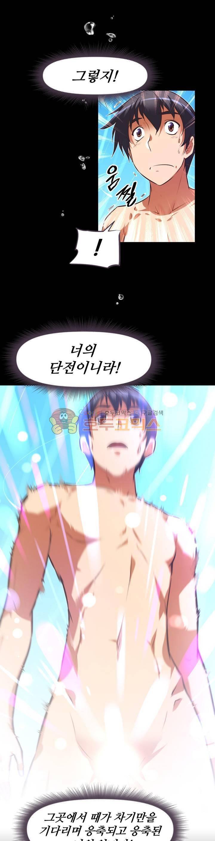 어쩌라 GO 123화 9