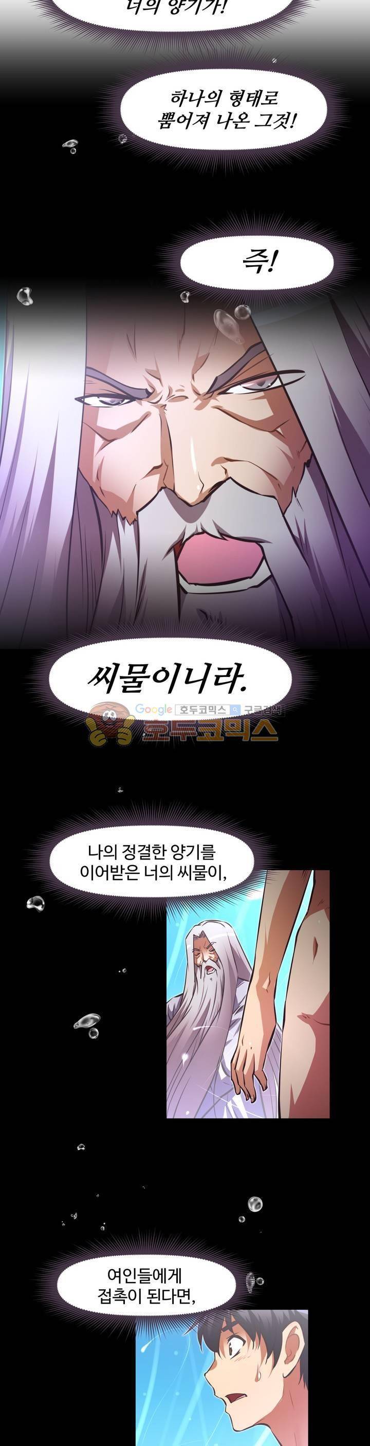 어쩌라 GO 123화 10