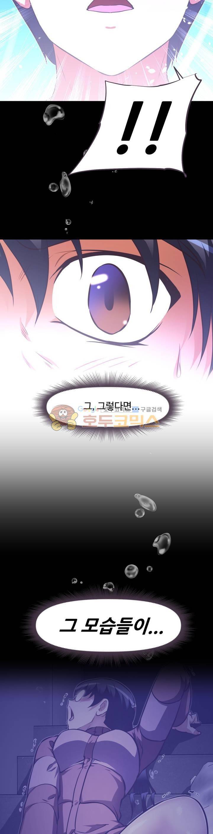 어쩌라 GO 123화 14