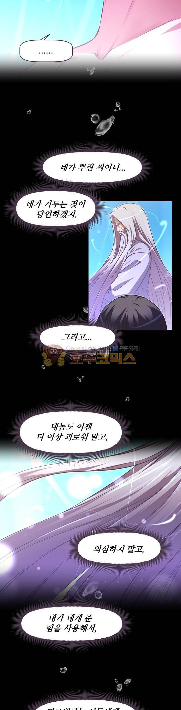 어쩌라 GO 123화 18