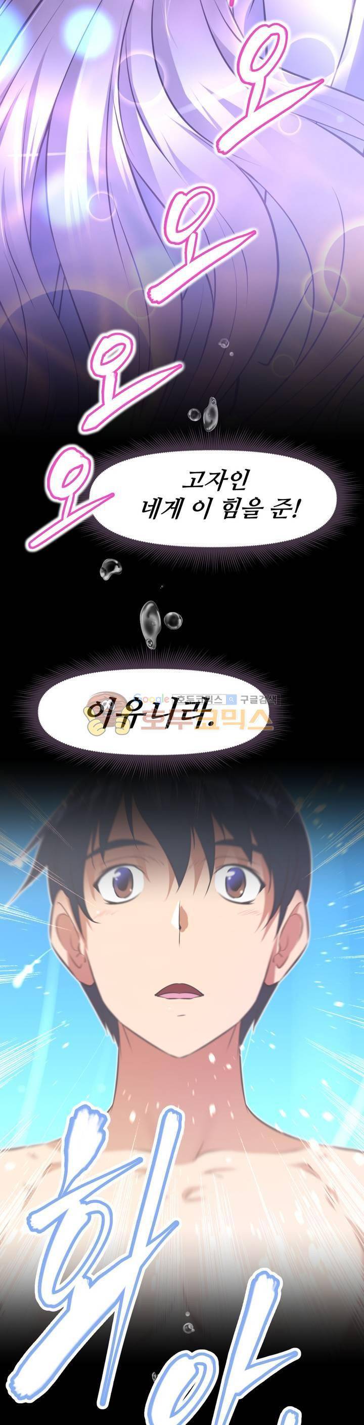 어쩌라 GO 123화 21