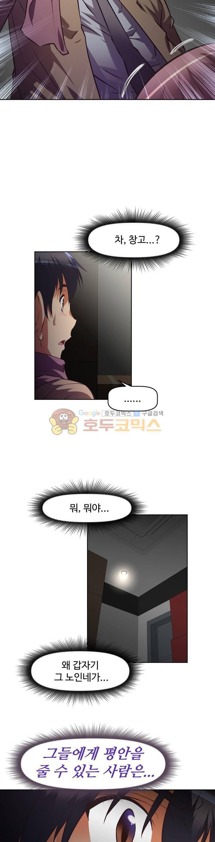 어쩌라 GO 123화 26