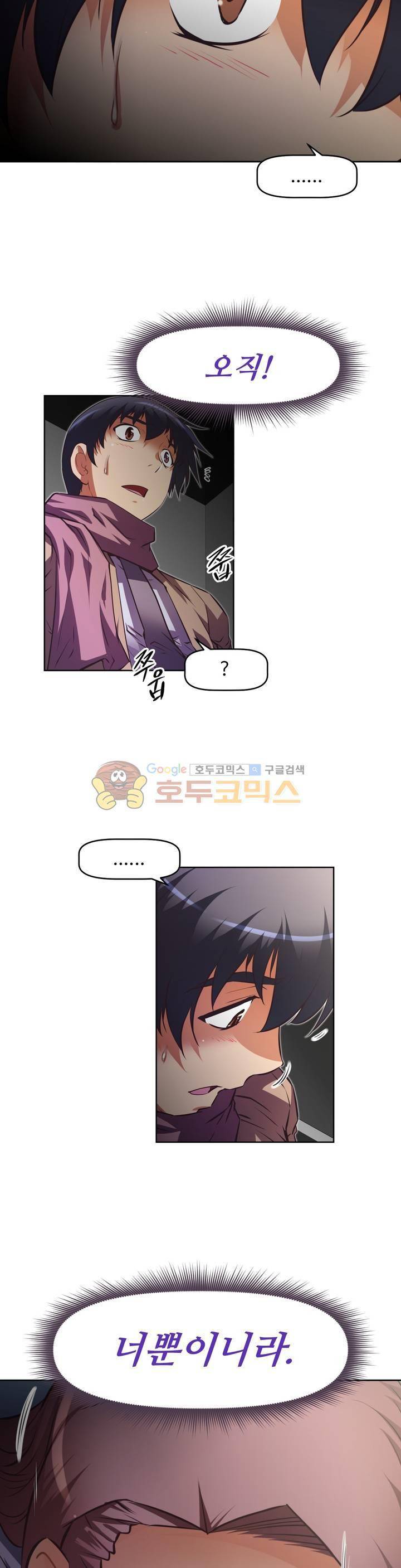 어쩌라 GO 123화 27