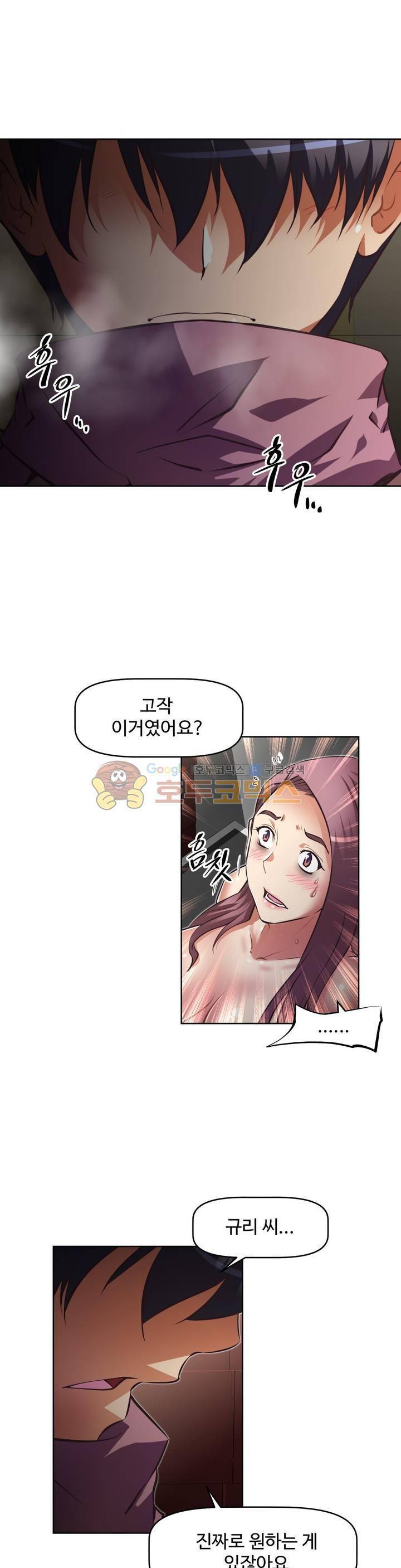어쩌라 GO 123화 33