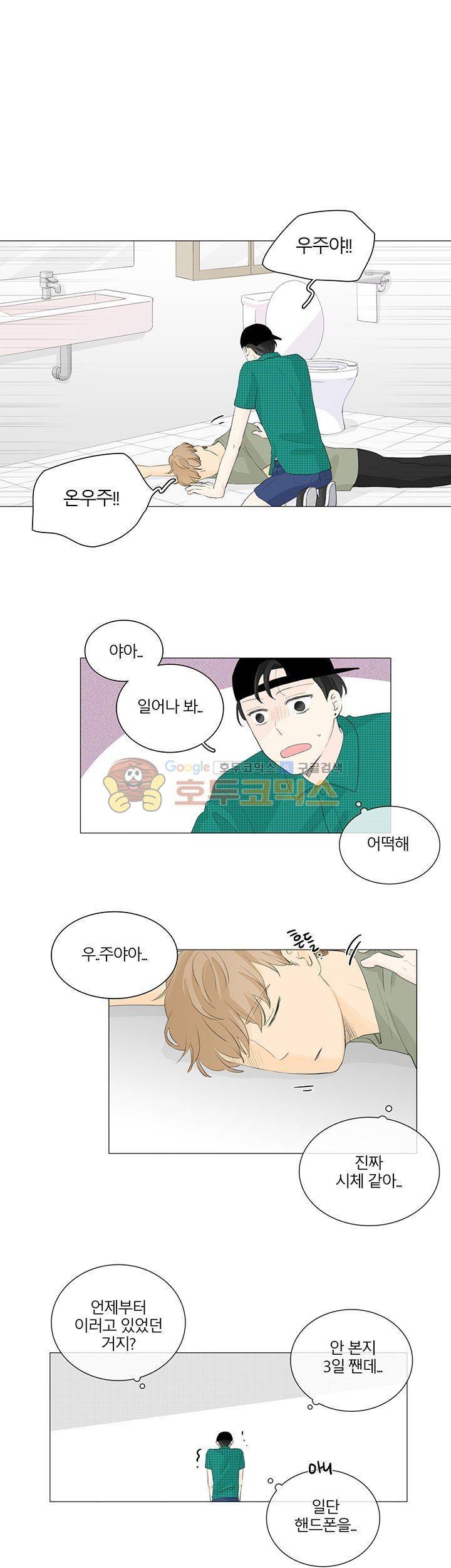 비트윈어스 34화 1