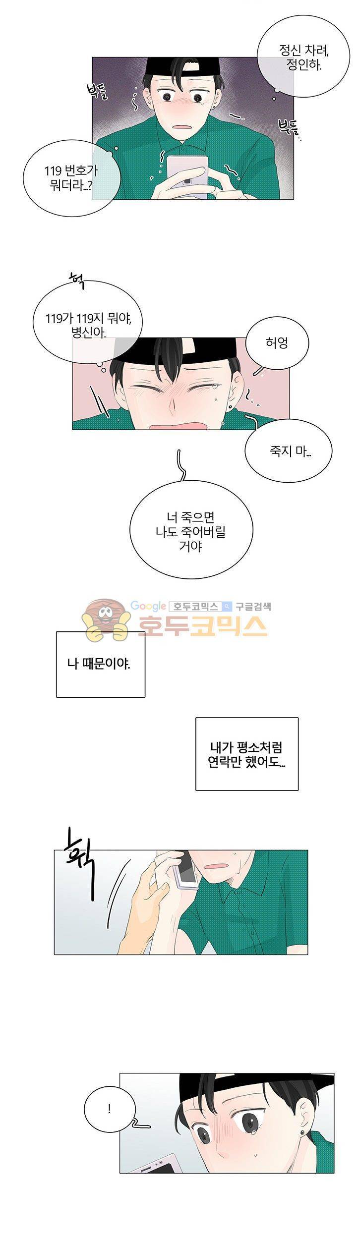 비트윈어스 34화 2