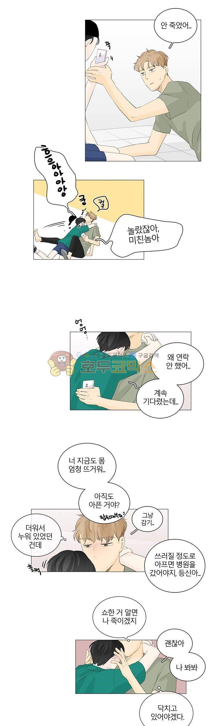 비트윈어스 34화 3