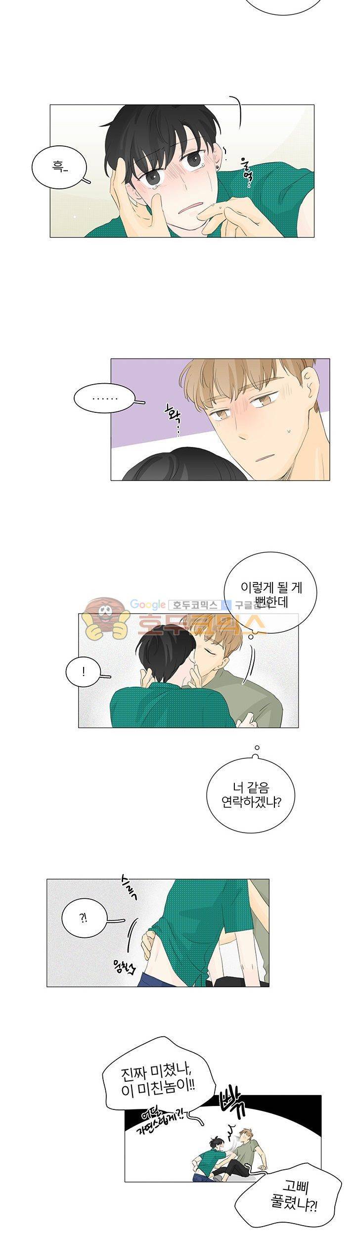 비트윈어스 34화 4