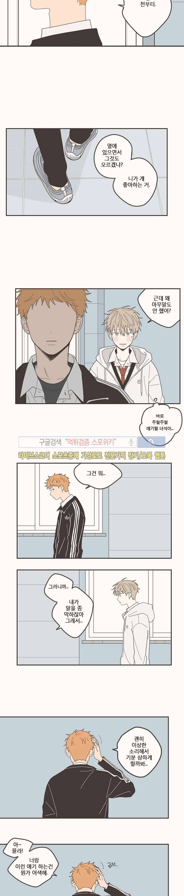 미숙한 표현 마지막화 2