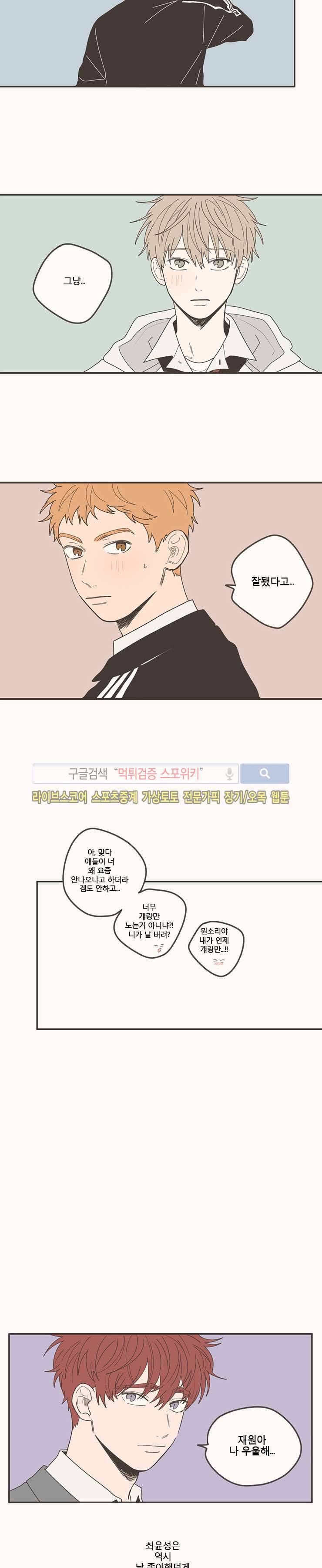 미숙한 표현 마지막화 3