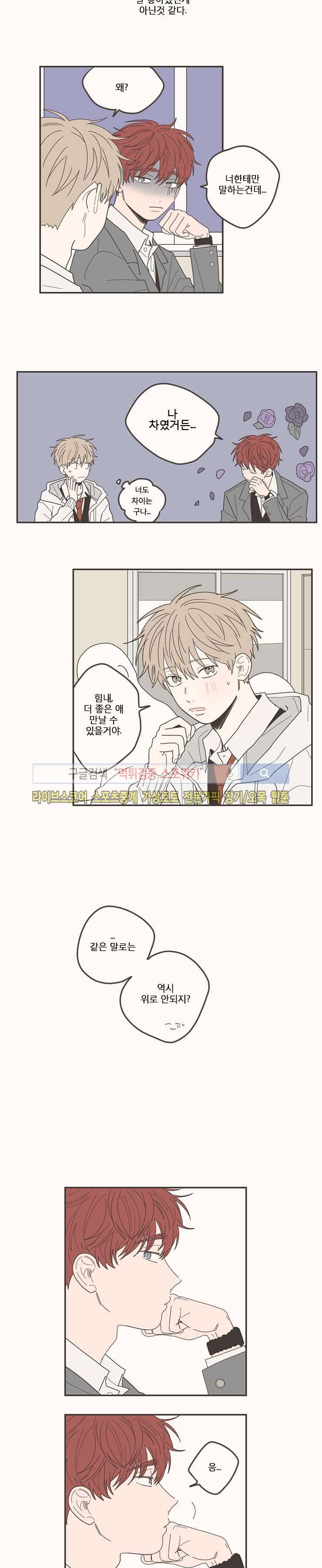 미숙한 표현 마지막화 4