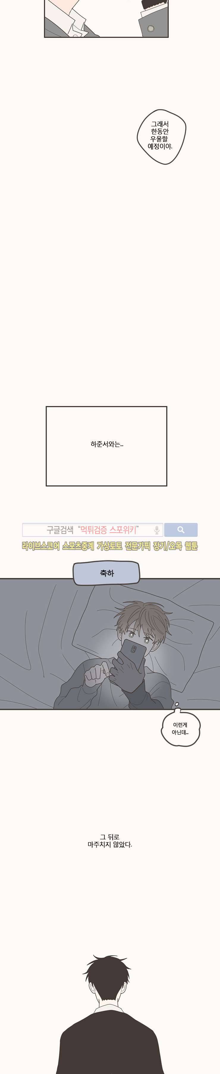 미숙한 표현 마지막화 5