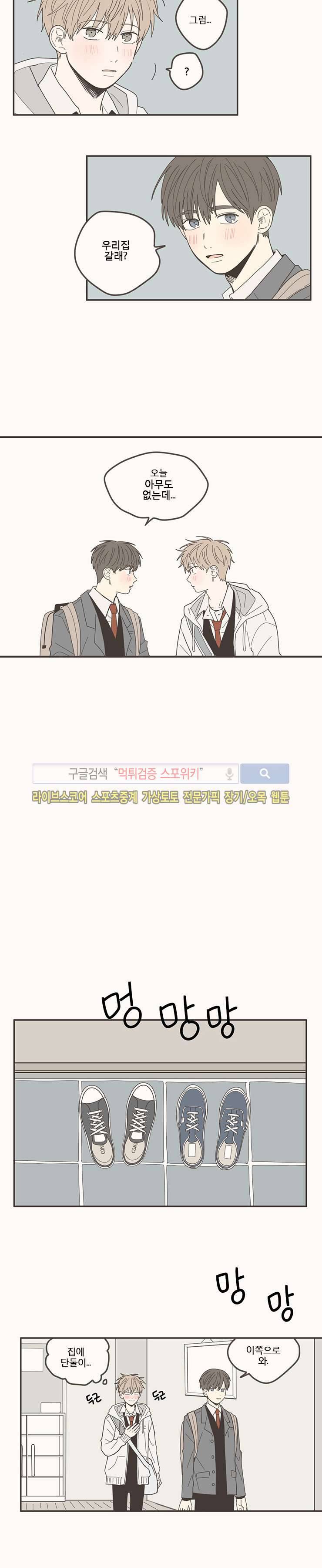 미숙한 표현 마지막화 8