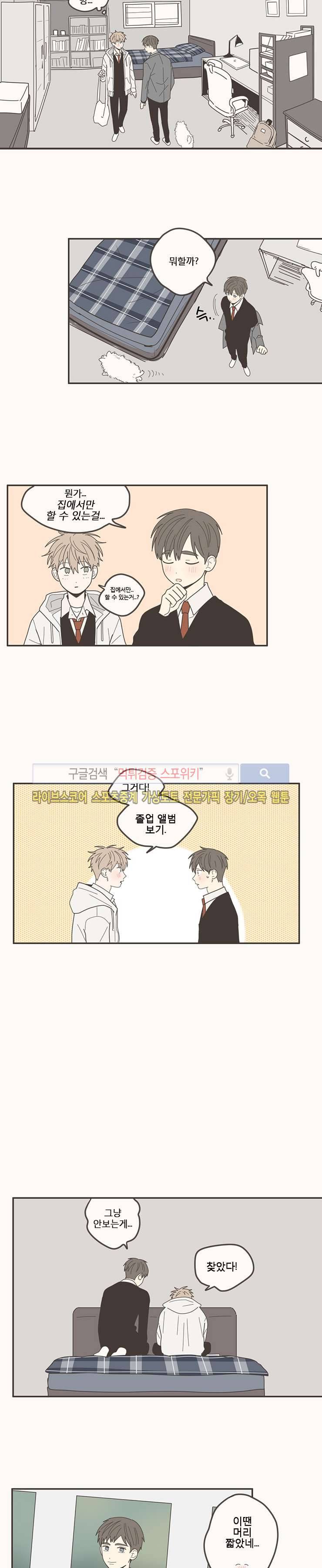 미숙한 표현 마지막화 10