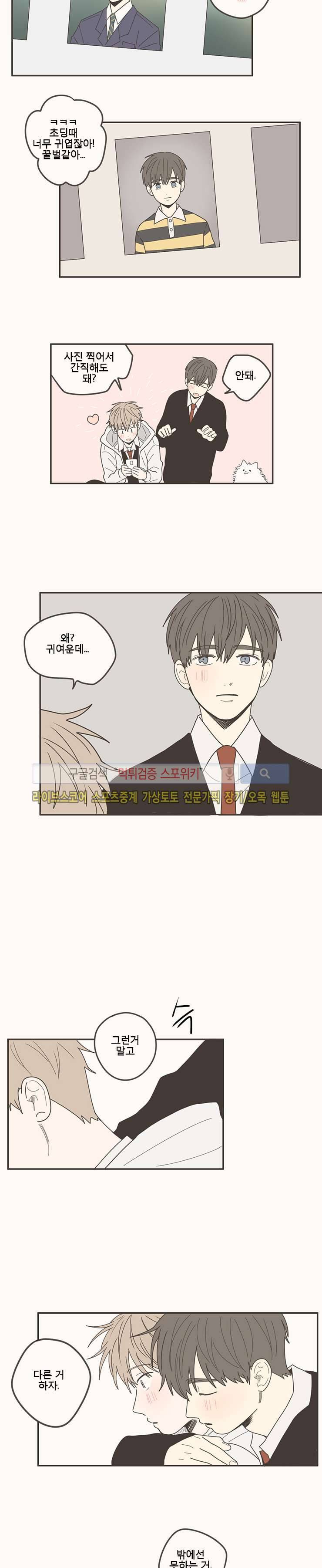 미숙한 표현 마지막화 11